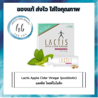 Lactis Apple Cider Vinegar (postbiotic) แลคติส โพสต์ไบโอติก