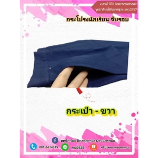 กระโปรงนักเรียน จีบรอบสีกรมท่า ประถมและมัธยม ผ้า TR ตามมาตรฐาน (ล้างสต๊อก)