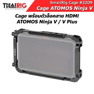 📌ส่งจากไทย📦 ATOMOS Ninja V / V plus Monitor Cage SmallRig #2209 เคส จอ ATOMOS พร้อมตัวล็อคสาย HDMI