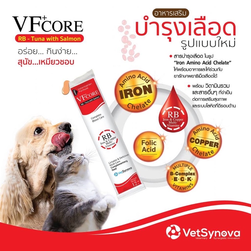 ขนมแมวเลีย หมาเลีย VFcore บำรุงเลือด ทั้งกล่อง 32 ซอง