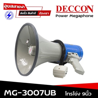 DECCON MG-3007USB โทรโข่ง เมกกะโฟน ขยายเสียง ขนาด 80 วัตต์ 6 นิ้ว แท้ 100% มีเสียงไซเรน อัดเสียงได้ มีแบตเตอรี่ ชาร์จได้