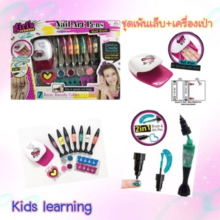 🏅Kids learning🏅Nail Art Pens ชุดเพ้นเล็บเด็ก ยาทาเล็บเด็ก ลอกง่าย มาพร้อมเครื่องเป่า แต่งเล็บเด็ก เสริมสวย