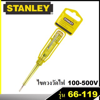 🔥 STANLEY ไขควงลองไฟ ไขควงวัดไฟ 100-500V รุ่น 66-119