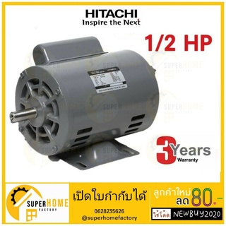 HITACHI มอเตอร์ไฟฟ้า 1/2 HP 2 สาย 220V รุ่น EFOUP-KR มีคอน มอเตอร์ 1/2hp 1/2แรงม้า มอเตอ 4P IP22 ฮิตาชิ