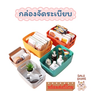 กล่องจัดระเบียบในบ้าน กล่องพลาสติก กล่องเก็บของ กล่องเก็บของอเนกประสงค์ ที่ใส่ของ กล่องใส่ของ