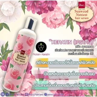 บีเอชซี ซีวิค นูเทรียนท์ แฮร์ เซรั่ม 250 มล     BSC  SEAWEED NUTRIENT HAIR  SERUM