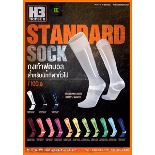 ถุงเท้ากีฬา H3 STANDARD Sock แบบยาว