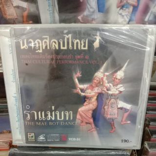 VCD นาฏศิลป์ไทย เพลงไทยเดิมร้องประกอบรำ มีหลายชุดให้เลือกค่ะ