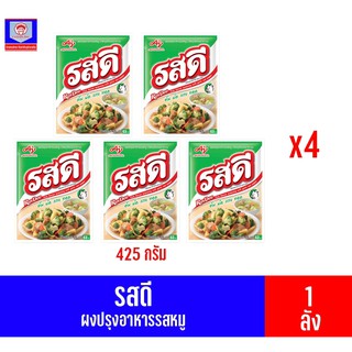 รสดี ผงปรุงอาหาร รสหมู**425กรัม ยกลัง