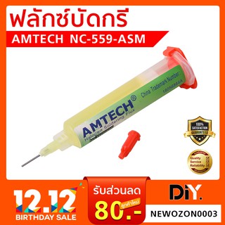 ฟลักซ์บัดกรี Flux AMTECH NC-559-ASM China แบบหลอด 10 ซีซี แถมหัวเข็ม วัสดุงานซ่อมมือถือ