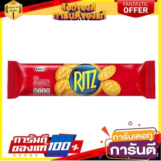 💓พิเศษ💓 Ritz Crackers 100g  ริทซ์ แครกเกอร์ 100 กรัม แพ็ค 6 ชิ้น พร้อมส่ง 🚙💨