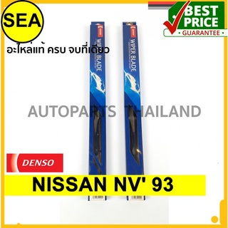 ใบปัดน้ำฝน DENSO  NISSAN NV 93  18 นิ้ว+20 นิ้ว(2ชิ้น/ชุด)