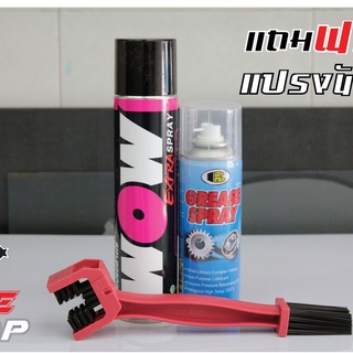 LUBE71 สเปรย์ล้างโซ่ WOW EXTRA ขนาด 350 มล. + สเปรย์หลื่อลื่นโซ่ BOSNY ขนาด 200 มล. + แปรงขัดโซ่