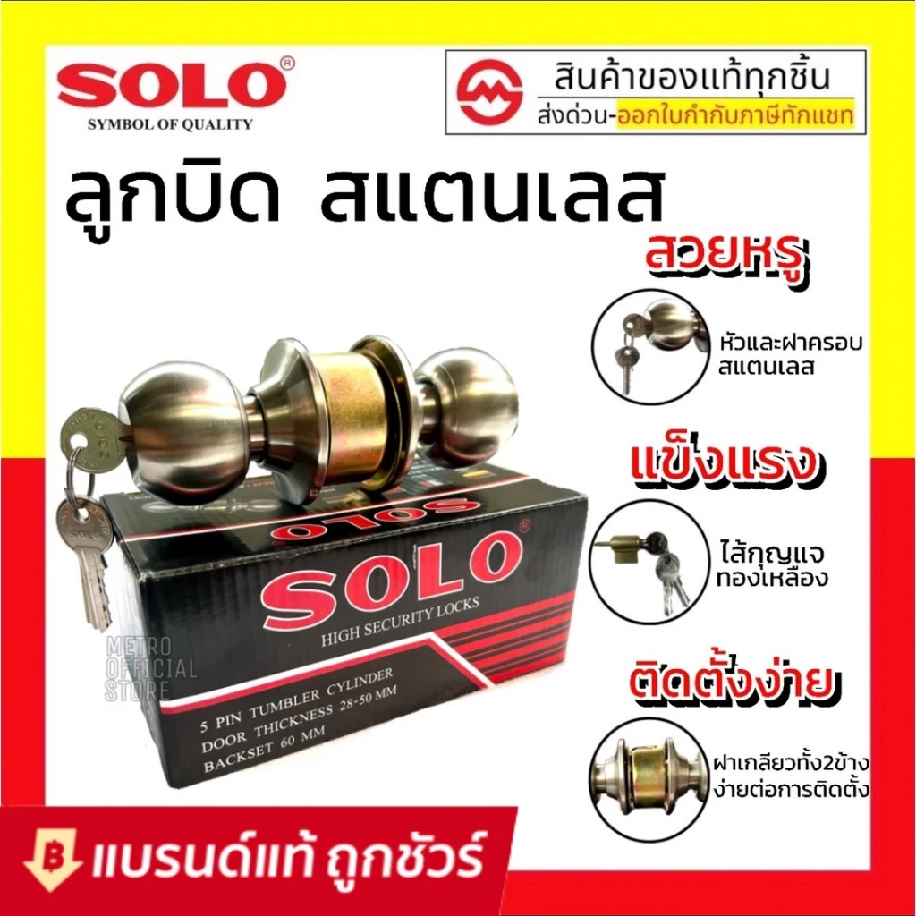 ลูกบิดประตู โซโล SOLO 641SS หรือ ลูกบิดSOSO สแตนเลส 651SS *เช็คตัวเลือกก่อนสั่งซื้อนะคะ*