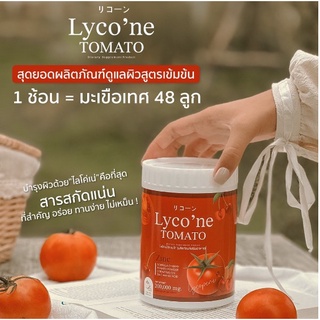 1แถม1 Lycone ไลโคเน่ 🍅 ผงน้ำมะเขือเทศชงดื่ม ❗️ 1 ช้อน = มะเขือเทศ 48 ลูก 🍅 อร่อยทานง่าย ผิวขาว พร้อมส่ง