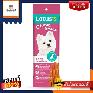 โลตัส ชิววี่ สแน็ค รสแกะ 50กรัมLOTUSS CHEWY SNACK LAMB FLAVOUR 50G