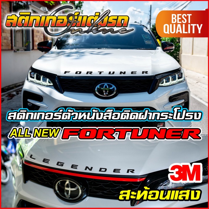 All New Fortuner สติกเกอร์ตัวหนังสือติดฝากระโปรง Legender Fortuner Sport