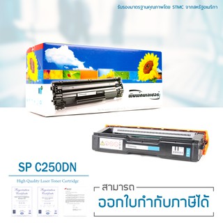 Lasuprint ตลับหมึก เทียบเท่า  Aficio SP C250DN / SP C250SF สีฟ้า (Cyan)