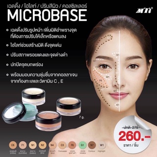 MTI Sign Collection Microbase ไมโครเบส รองพื้น เฉดดิ้ง ไฮไลท์ คอนทัว ปรับสีผิว คอลซิลเลอร์ เอ็มทีไอ ตลับ 8 กรัม