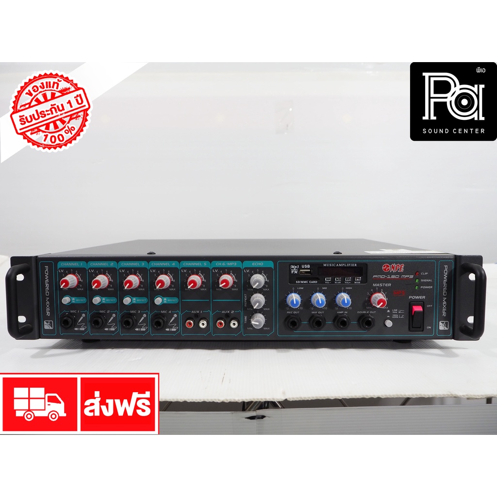 NPE PMD 150 Power Mixer MP3 เครื่องขยายเสียง เพาเวอร์ มิกเซอร์ รุ่น PMD150 PMD-150 AC / DC ขยายเสียง