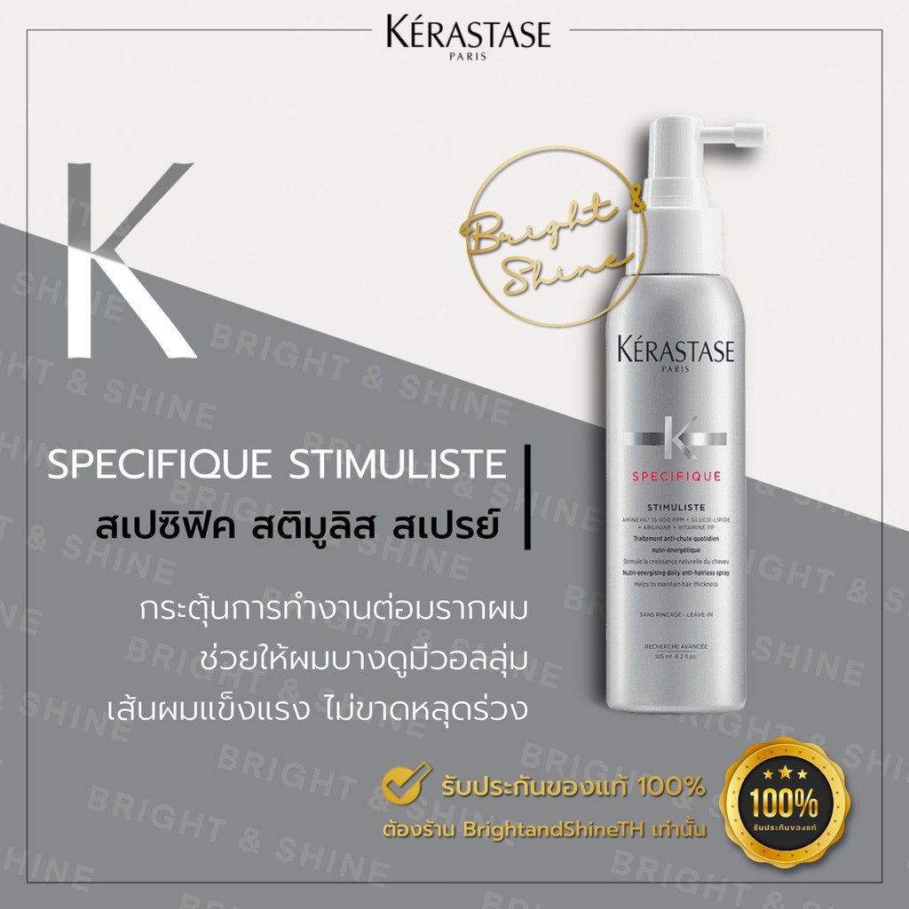Kerastase Specifique Stimuliste Serum เคเรสตาส สเปซีฟิค สตีมูลิสท์ เซรั่มป้องกันผมขาด ผมร่วง 125ml