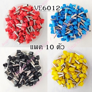 หางปลาเข็ม คอร์ดเอ็น ทองแดง/ทองเหลือง (Cord End terminal) EV6012 ขนาด 6.0 sq.mm. (แพค 10 ตัว)