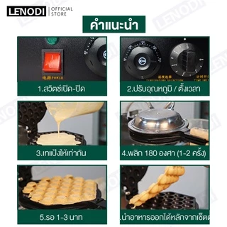 LENODI เครื่องทำวาฟเฟิล เตาวาฟเฟิล เครื่องอบวาฟเฟิล ฮ่องกง Egg Waffle make กำลังไฟ 1500W ตัวเครื่องทำจากสแตนเลส