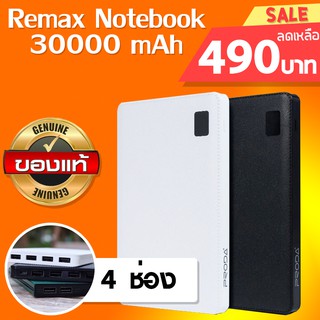 แบตสำรอง Remax NoteBook 30000 mAh :  Levelstore ถูกที่สุด