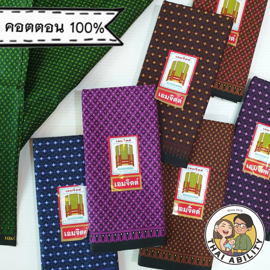 🌟 ของแท้ 🌟 ผ้าถุง เย็บแล้ว เอมจิตต์ กว้าง 1.7 เมตร x ยาว 1.1 เมตร โสร่ง ซิ่น cotton 100% สีเข้ม ตราเอมจิตต์ อ ผ้าฝ้าย