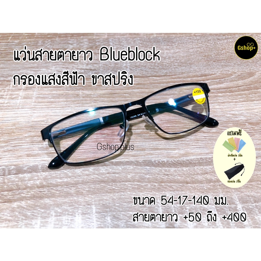 แว่นสายตายาว / สายตาสั้น Blueblock กรองแสงสีฟ้า ขาสปริง19096A