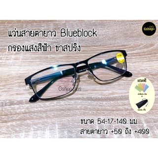 แว่นสายตายาว / สายตาสั้น Blueblock กรองแสงสีฟ้า ขาสปริง19096A