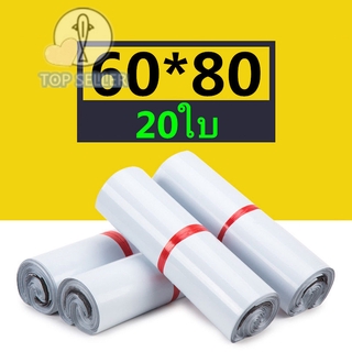 ถุงไปรษณีย์ สีขาว 60*80 ซ.ม. ซองไปรษณีย์ ถุงพัสดุ ซองไปรษณีย์พลาสติก ถุงไปรษณีย์พลาสติก ซองพลาสติกกันน้ำ 20ใบ