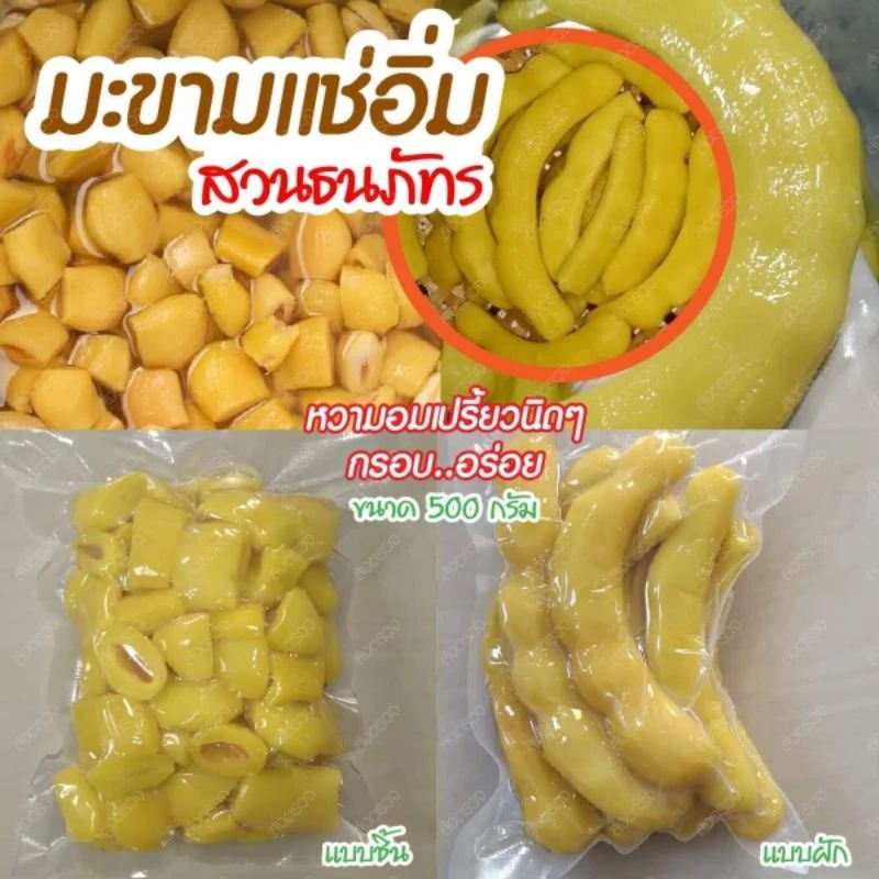 ไร้เมล็ด มะขามแช่อิ่ม ฟรีพริกเกลือ