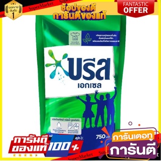 🔥NEW Best!! Breeze บรีส เอกเซล ลิควิค น้ำยาซักผ้า สูตรเข้มข้น 750 มล. พิเศษที่สุด✅