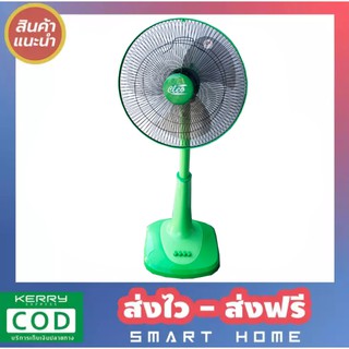 สีเขียว พัดลมสไลด์ 16 นิ้ว รุ่น CSF-5162 ส่งด่วน Kerry Express