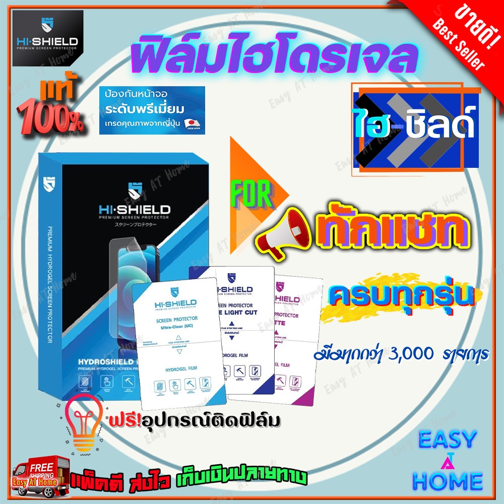 Hi-shield ฟิล์มไฮโดรเจล Asus Rog Phone 8 Pro/ 8/ 7 Ultimate/ 7/ 6d Ultimate/ 6d / 6 Pro/ 6 / 5S Pro / 5S / 5 Pro