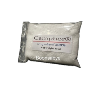 การบูร (Camphor) การบูนอย่างดี 樟脑 การบูนผงร่วน ผงไล่แมลง