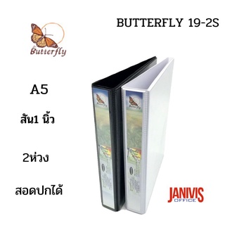 แฟ้ม A5  สัน 1"  2 ห่วง สอดปกได้ ผีเสื้อ Butterfly19-2S