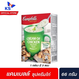 Campbells แคมเบลล์ ซุปครีมไก่ 66 กรัม (1418) Campbells Cream of Chicken Campbell