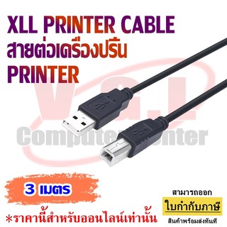 สาย ปริ้นเตอร์ USB Printer Cable USB 2.0 (Blue) สายต่อจอคอมพิวเตอร์ 1.8 M / 3M / 5M / 10M