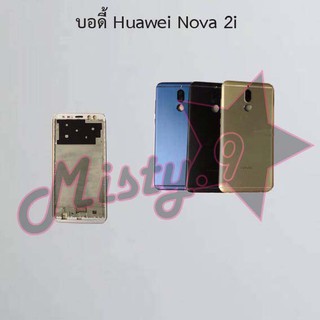 บอดี้โทรศัพท์ [Body] Huawei Nova 2i