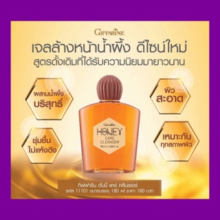 #เจลล้างหน้าน้ำผึ้ง กิฟฟารีน ฮันนี่ แคร์ คลีนเซอร์ Honey Care Cleanser