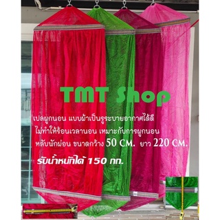 TMT เปลญวณผ้านิ่มไซร้ใหญ่ XXXL เปลตาข่าย เปลญวณผู้ใหญ่ เปลผ้านิ่ม เปลนอนเย็นสบายระบายอากาศได้ดี