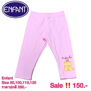 พร้อมส่ง‼️กางเกงเลคกิ้ง Enfant