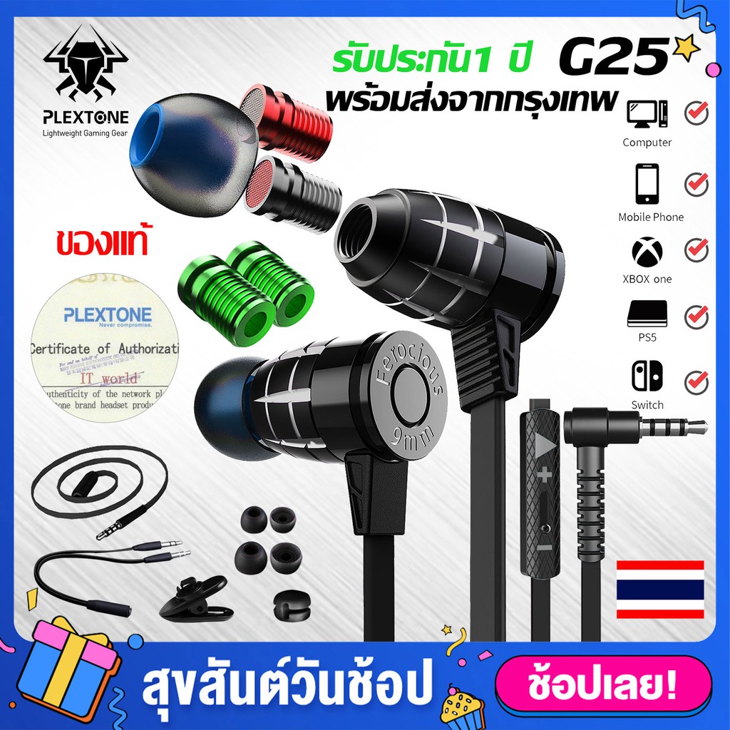 PLEXTONE G25 หูฟังเกมมิ่ง มีไมค์ เบสแน่น แยกเสียงชัดเจนGameing Earph เทคโนโลยีตัดเสียยงรบกวน รองรับท