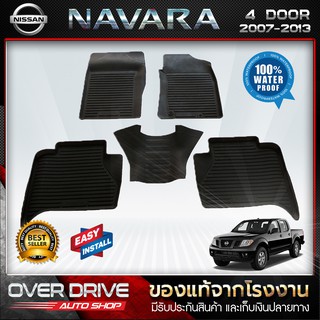 ผ้ายางปูพื้นรถ Nissan Navara 4ประตู ปี 07-13