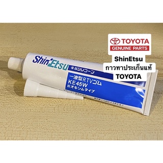 ShinEtsu **แท้**TOYOTA กาวทาประเก็น ดำ/ขาว