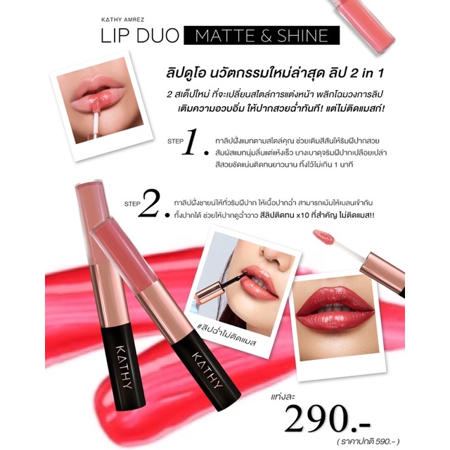 ลิปกระแต LIP DUO 2 หัว ลิปดูโอกระแต แมทแอนด์ชายน์