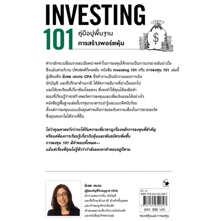 การลงทุน 101 - INVESTING 101 เก่าสภาพ thumbnail 3