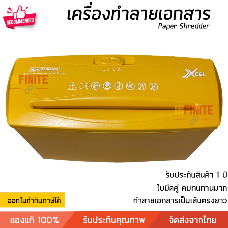 รุ่นใหม่ปี 2025 เครื่องย่อยกระดาษ เครื่องทำลายเอกสาร EX-503S Paper Shredder ทำลายได้ครั้งละ 5 แผ่น เป็นเส้นตรงยาว
